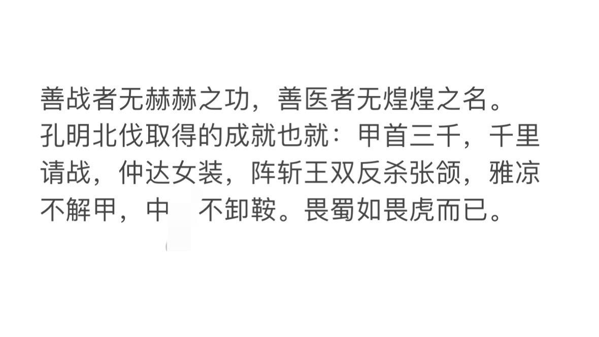 诸葛亮从没打出什么三国名战役，他的军事能力是不是被夸大了？