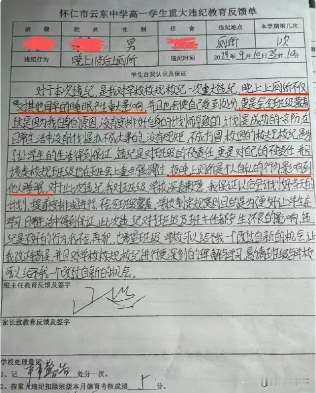 管人拉屎撒尿成为现实了！山西朔州，一高中学生晚11点后上厕所，不料，却被被定重大