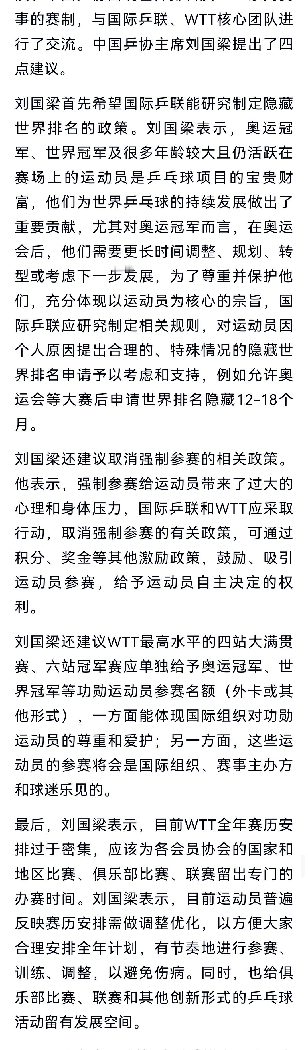 刘国梁提的4点建议，我一定截图反复复习，围观推进情况，省流：1⃣运动员因个人原因