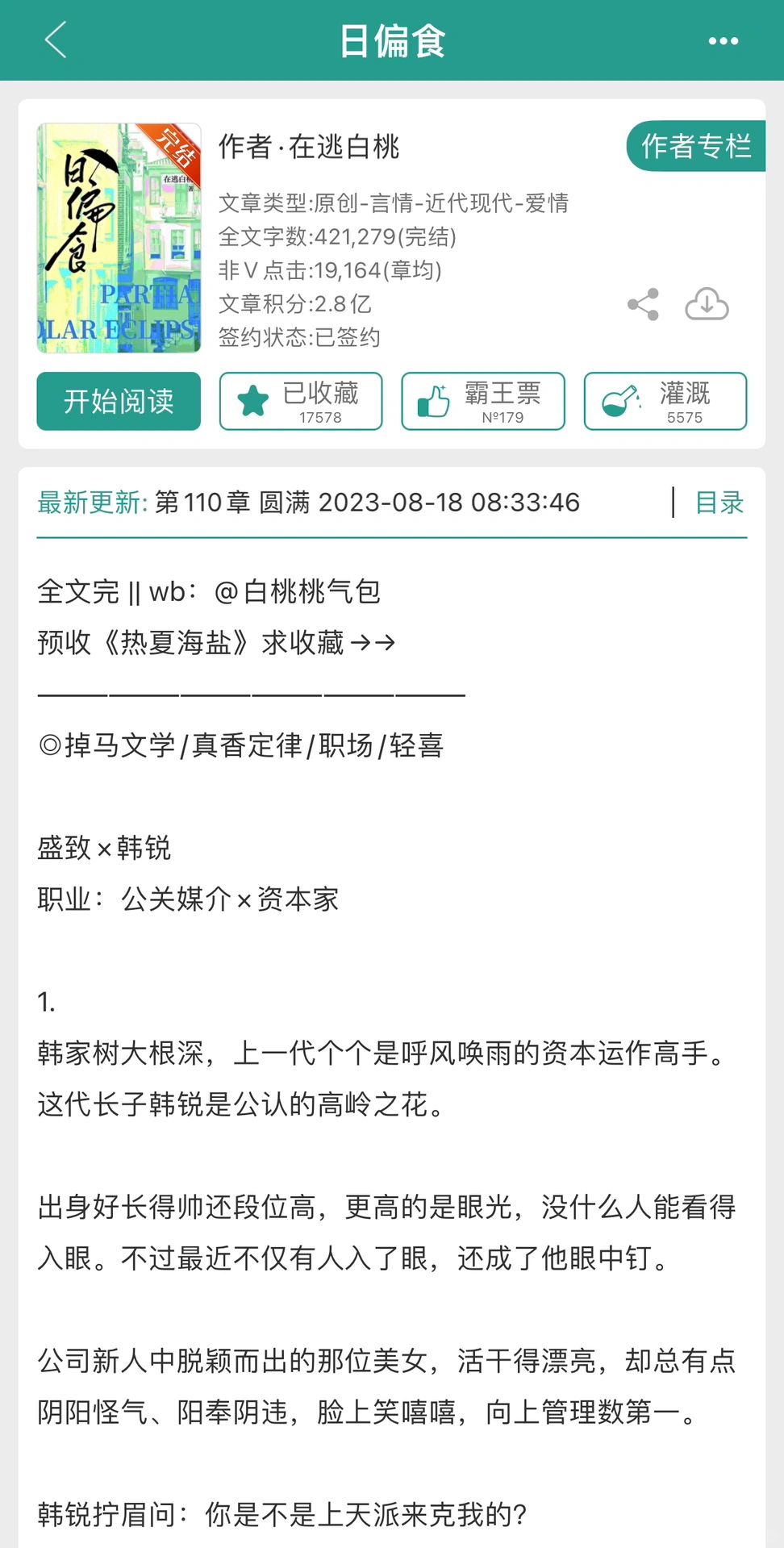 找到一本我超爱的职场轻喜剧—欢喜冤家斗嘴