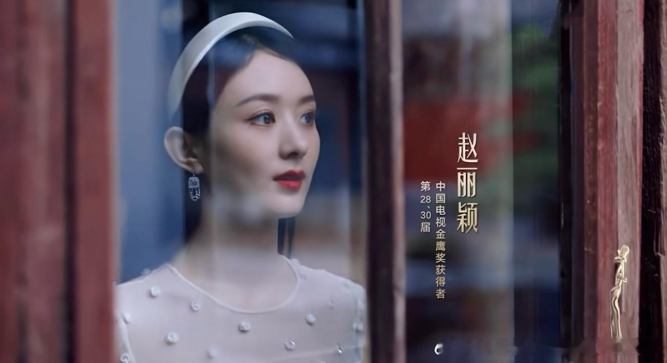 六公主力挺赵丽颖百花奖 zly赵丽颖正能量 实绩在手，美貌出圈，观众喜爱，业内认