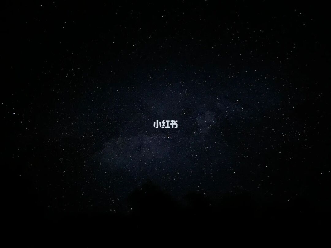 徽杭古道 看星空最全攻略