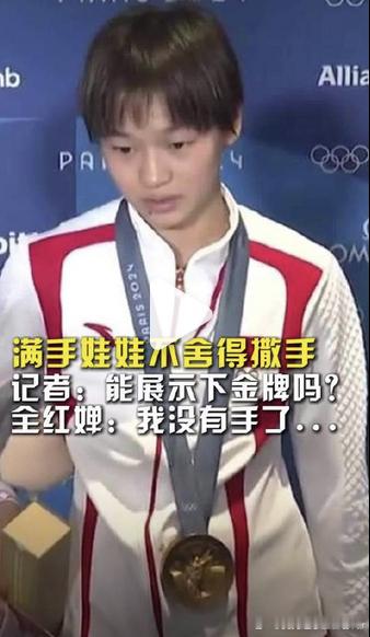 #全红婵说这届金牌没那么重了##陈若琳把全红婵养得是真好啊# 全红婵这简直比潘展