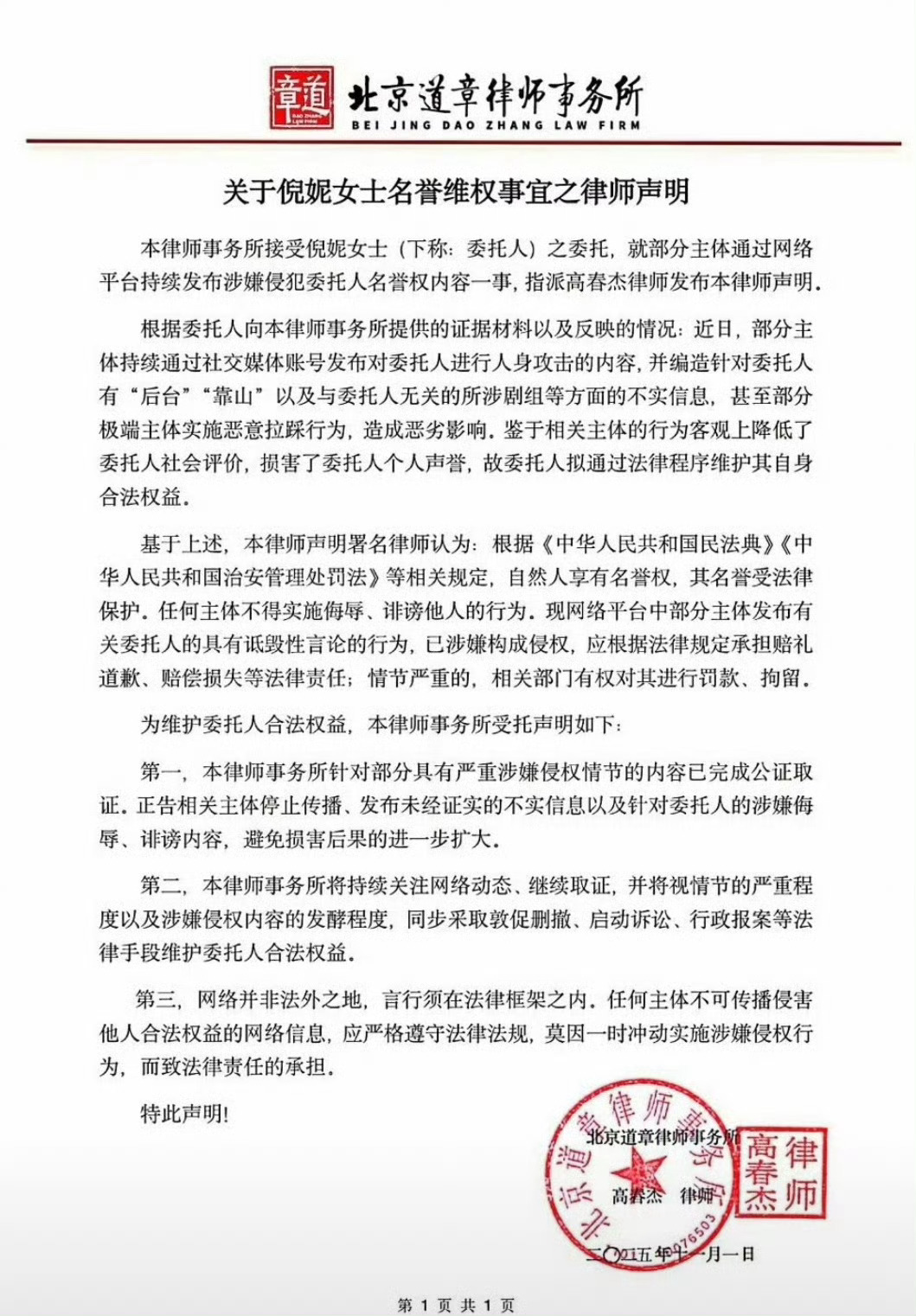 倪妮名誉维权声明这个传言的源头是录音里的王家卫跟那个编剧，你咋不去告？？欺软怕硬