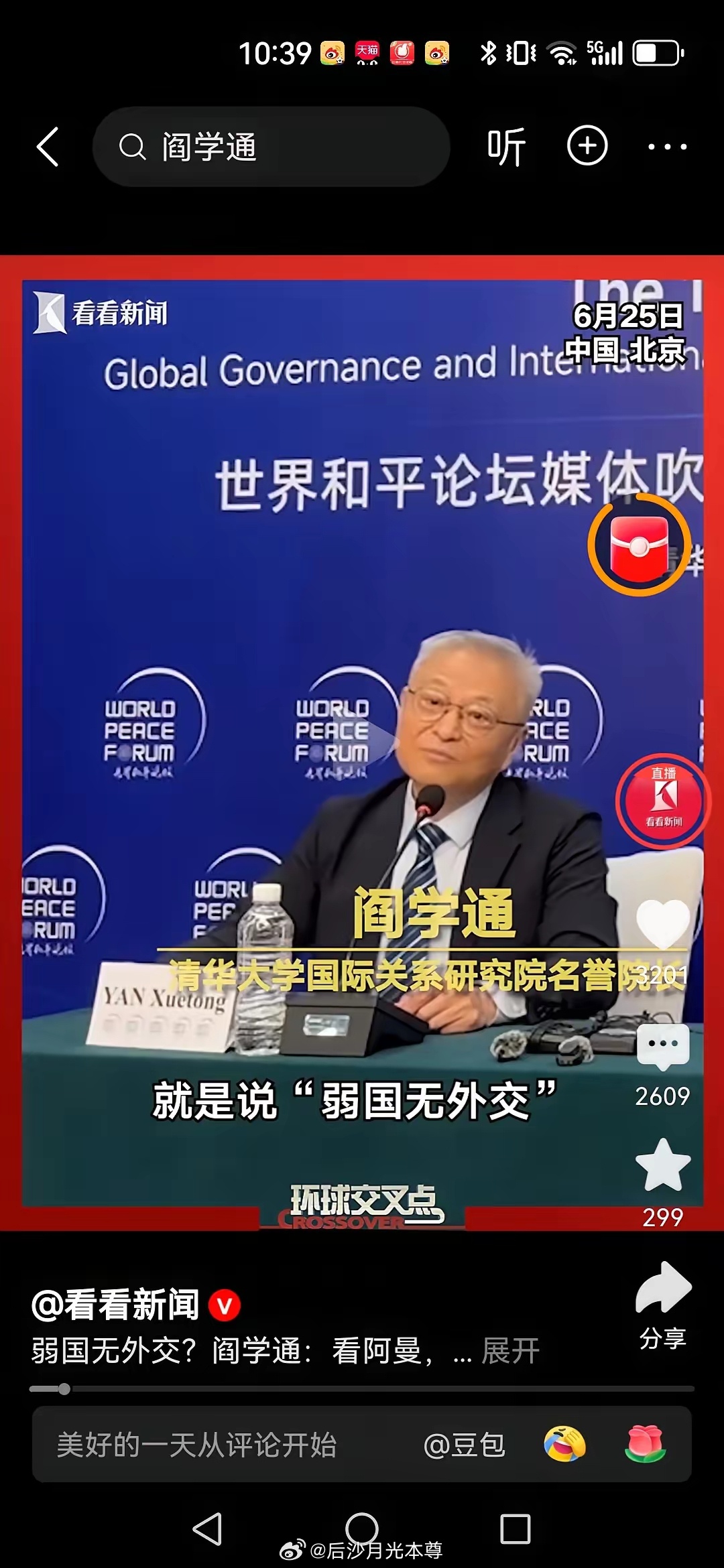 阎学通，用阿曼外交活跃来否认“弱国无外交”这句中国人民总结出来的真实规律弱国无外
