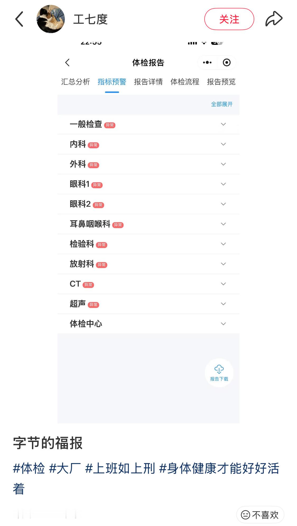 大厂福利就是好，还检查眼科 