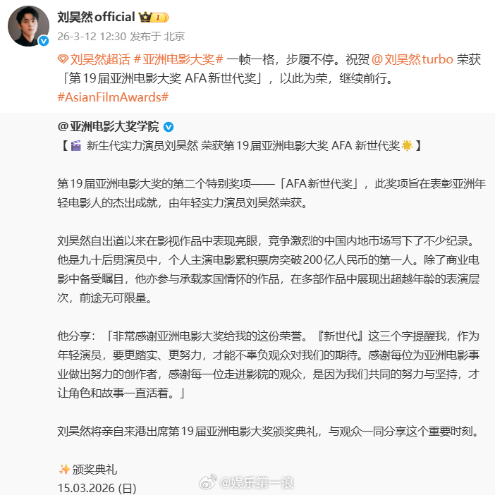 刘昊然亚洲电影大奖 AFA新世代奖刘昊然获亚洲电影大奖 AFA新世代奖 刘昊然获