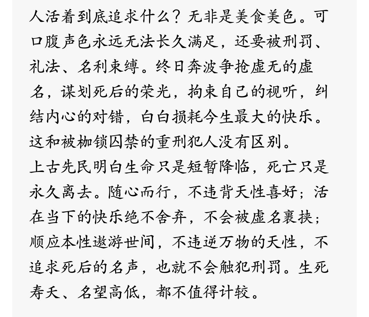 百年，寿之大齐。得百年者千无一焉。设有一者，孩抱以逮昏老，几居其半矣。夜眠之所弭