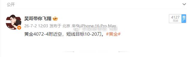 黄金4072空，4061出局，获110点开始连战连捷，今天卡点操作到位就是妥妥滴