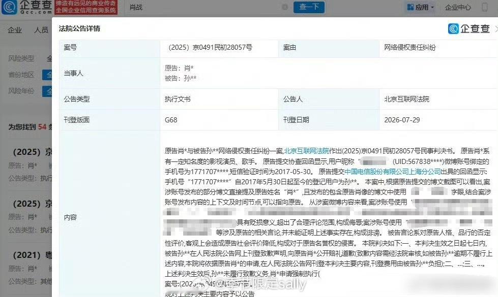肖战告黑成功，黑粉未履行公开致歉被强制执行👊 