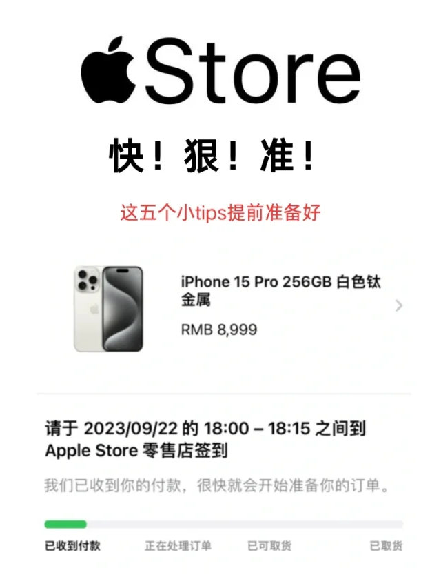 五步，让你iPhone16官网首发成功率提升一半