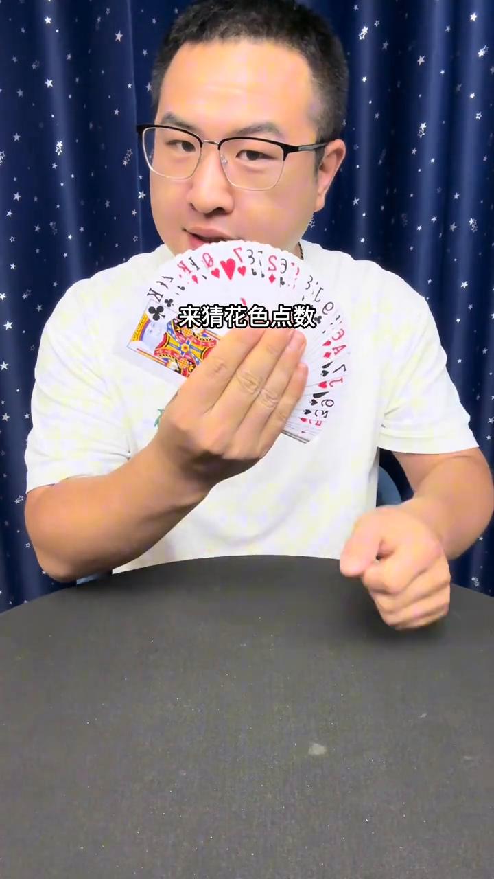今天教会你如何通过牌背来猜花色点数。
·我们来看一下，1、2、3、4比较大，说明