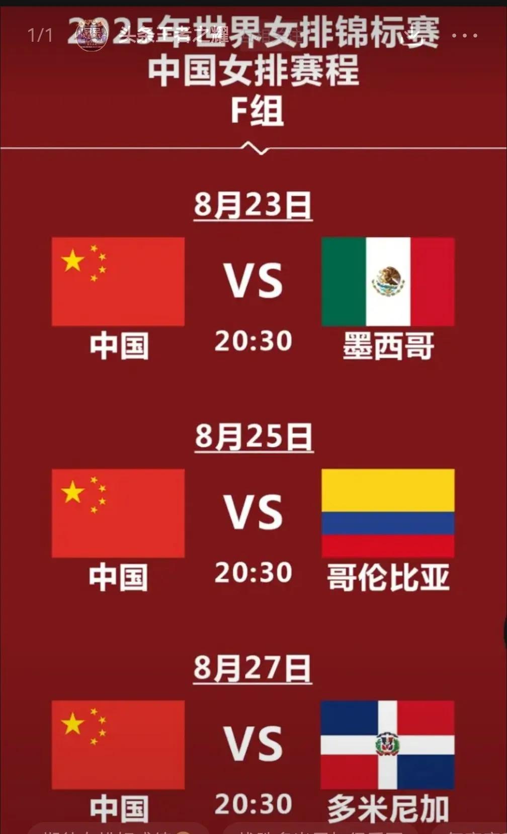2025年世界女排锦标赛今天将在泰国拉开序幕，小组赛在8月22日至27日间进行，