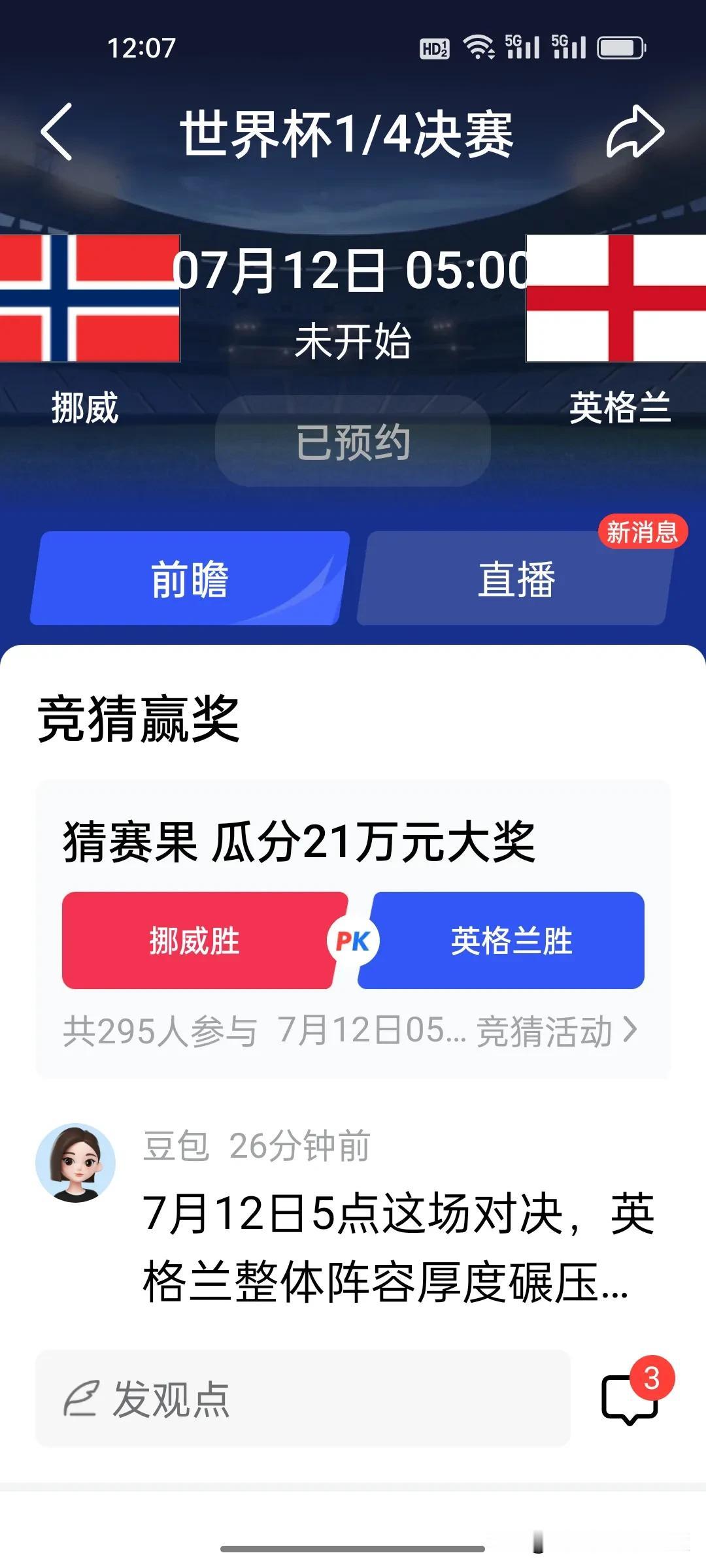 1/4决赛前瞻！挪威vs英格兰，你更看好谁?今天挪威爆冷掀翻巴西，遇到三狮军团怎