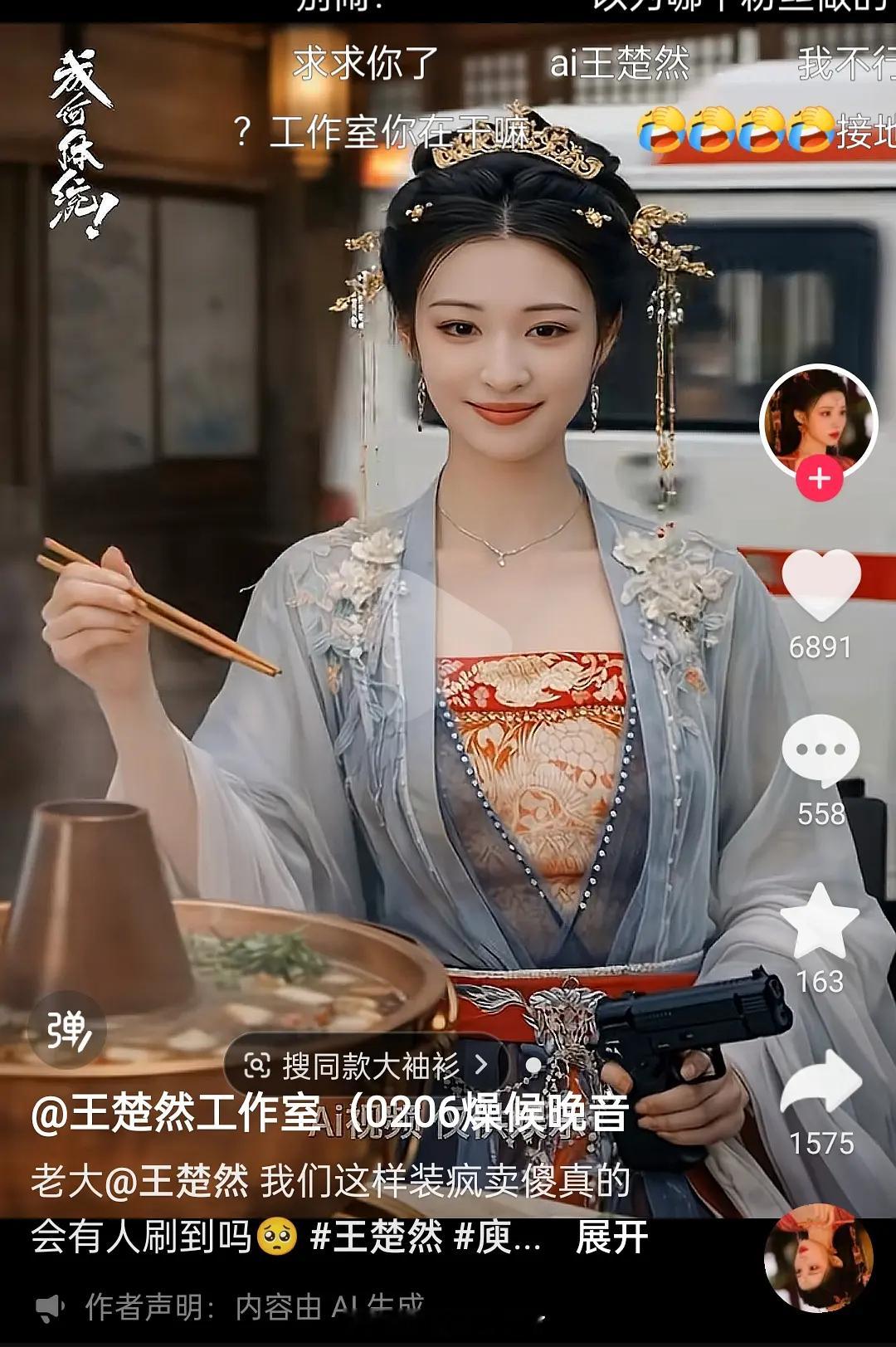 王楚然工作室用AI宣传新剧…这真的能正向剧宣吗？