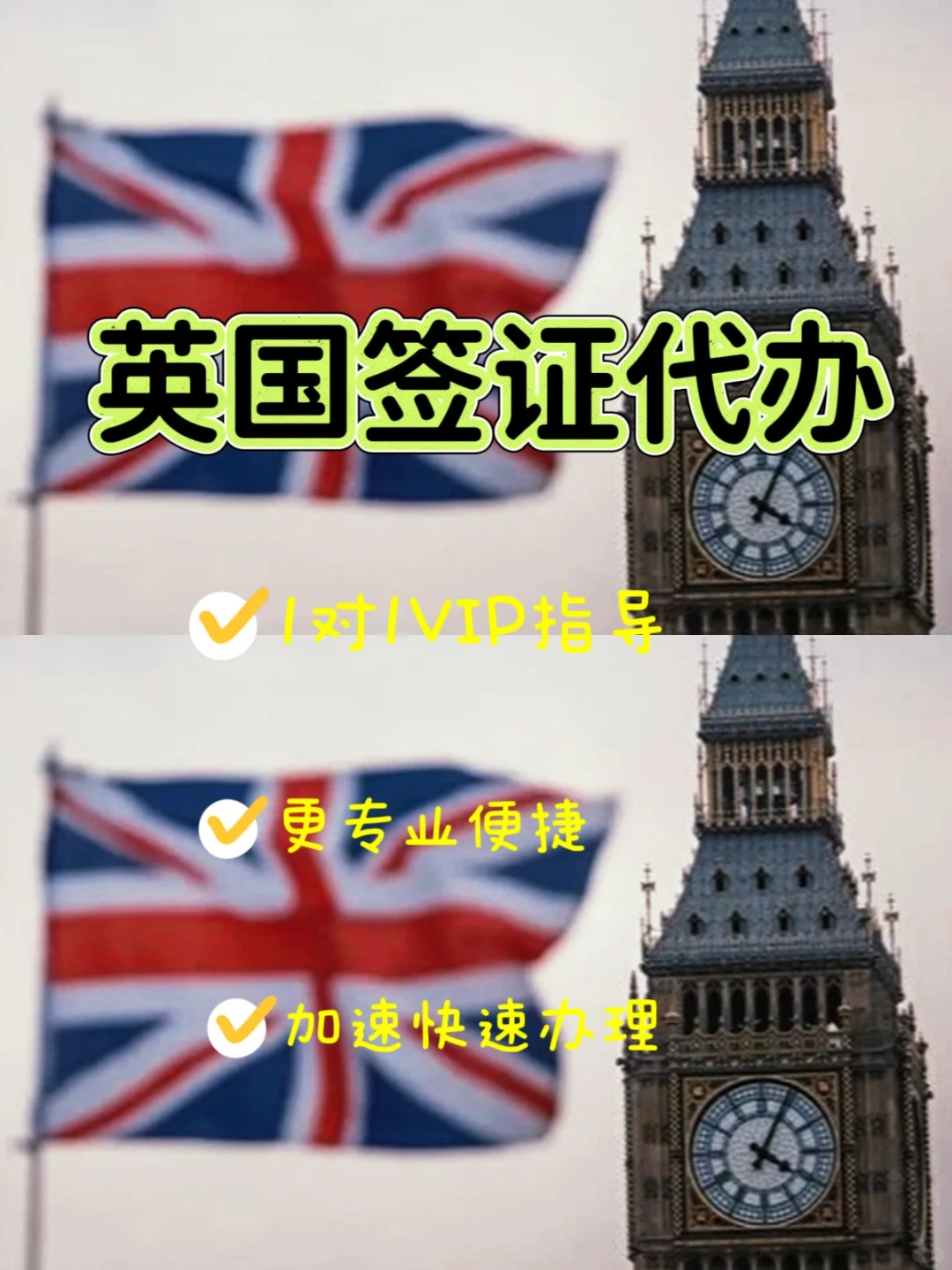 英国签证代办 | 丝滑出签