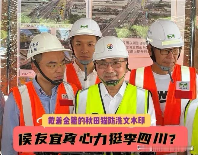 侯友宜出工不出力？
这句“一棒接一棒”蕴藏深意，李四川民调虽被超，但老友如何力挺