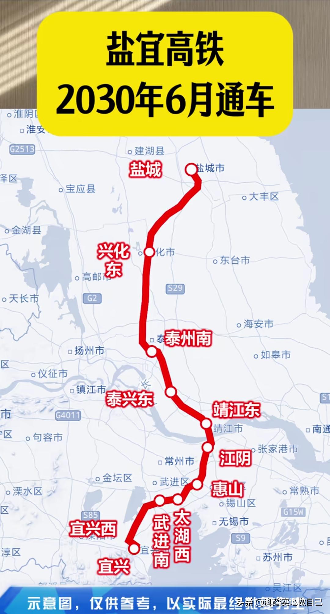 定了！盐宜高铁2030年6月通车，苏北苏南再也不用绕路！
 
江苏人狂喜！贯穿南
