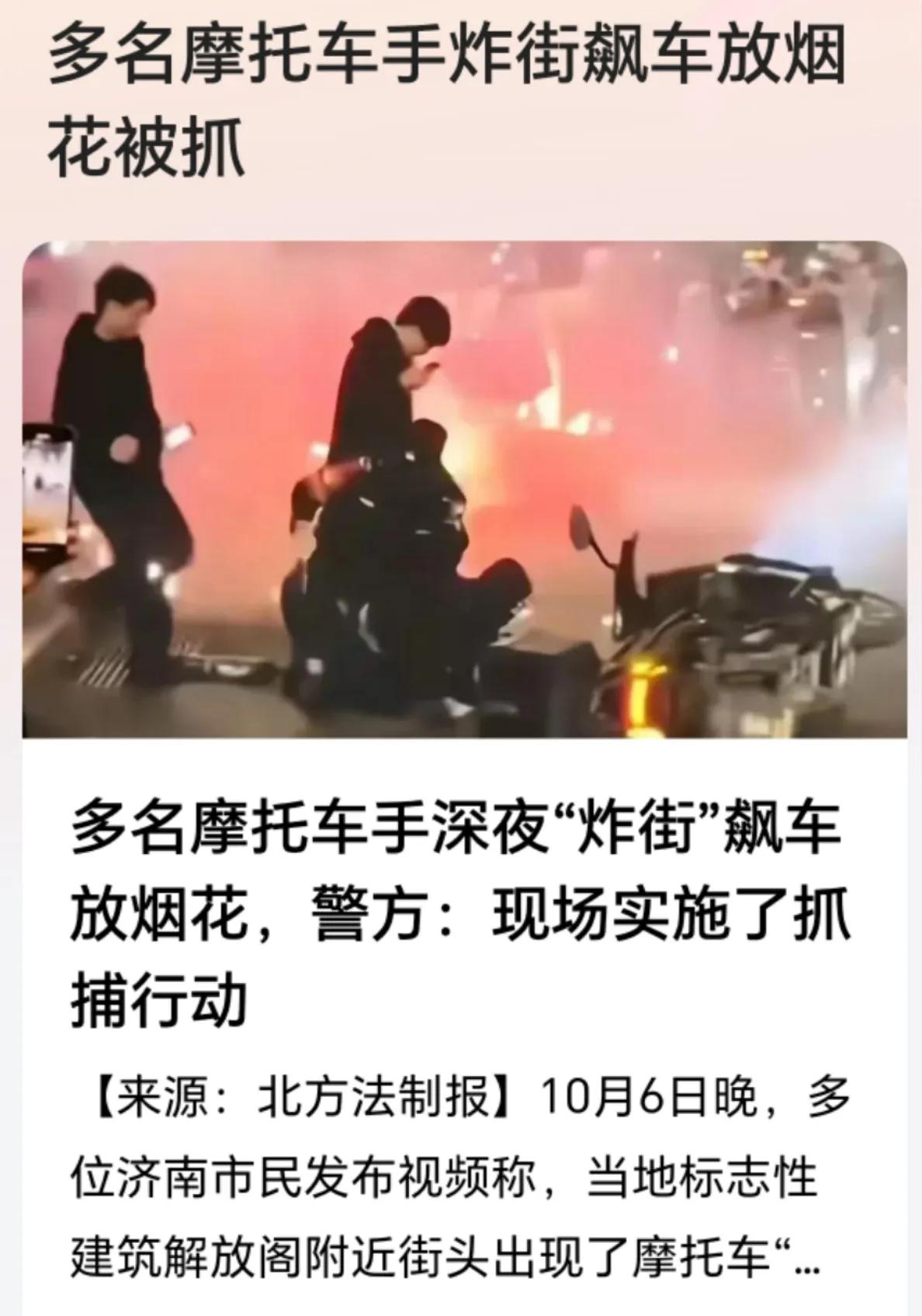 近日，一大堆摩托车手深夜聚集在济南标志性建筑解放阁进行狂欢，就像电视上看到都那样