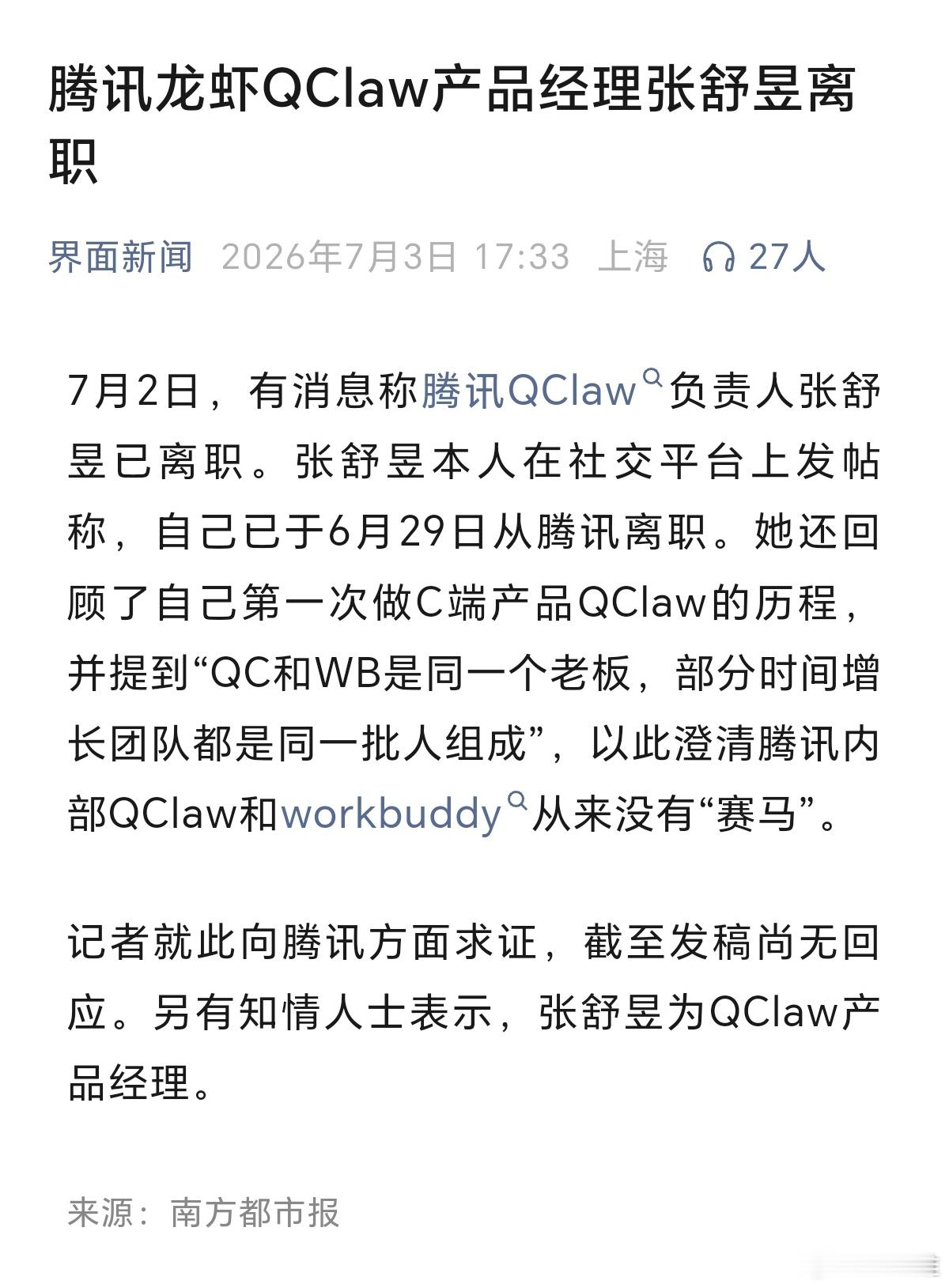 腾讯龙虾QClaw产品经理张舒昱离职。 