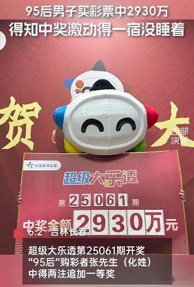 95后男子买彩票中2930万一般这种情况，我都是激动得睁眼醒来[拜拜][哼] ​