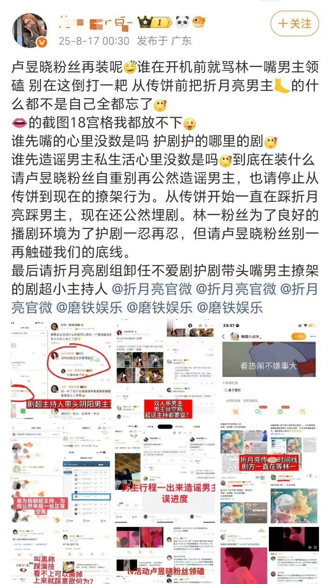林一粉丝和卢昱晓粉丝交流起来了，这俩人怎么了？林一卢昱晓折月亮椅子吻 ​​​