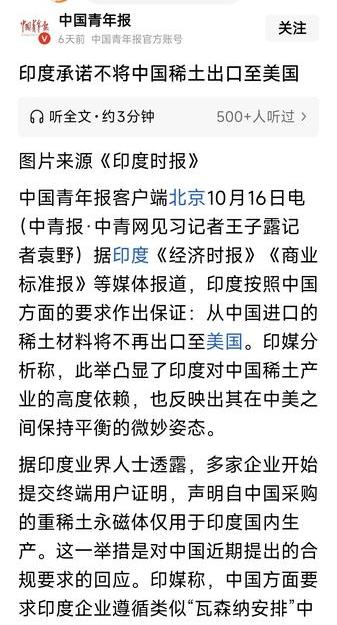 这事有看头！印度承诺不将中国稀土出口至美国，这挺有意思。据印媒报道，印度是按中国