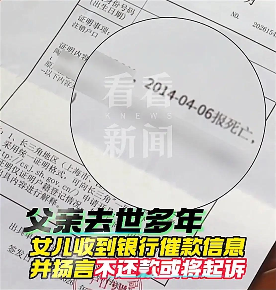 父亲去世12年，银行突然上门催债：一笔糊涂账，戳穿多少人性凉薄！

至亲离世，是