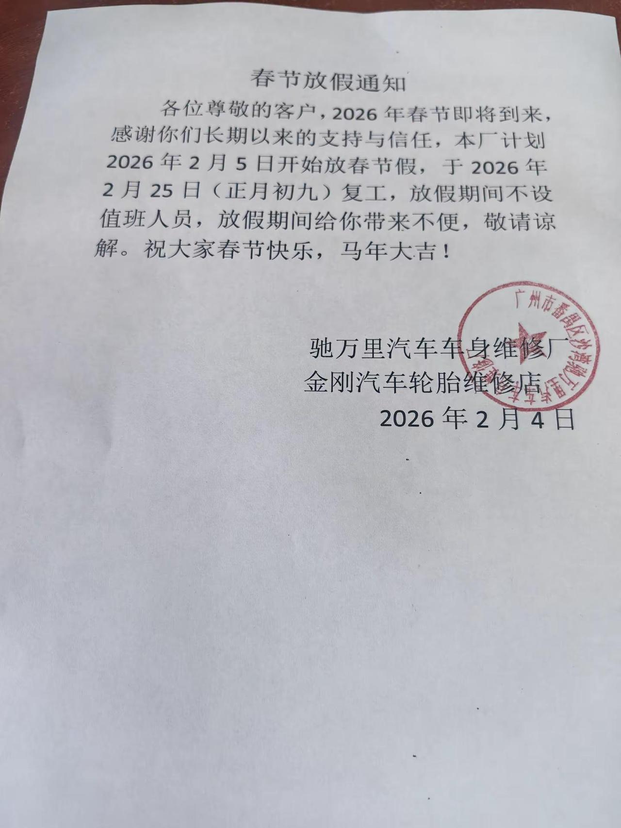 感谢大家一直的信任和支持，我们2月25日复工。