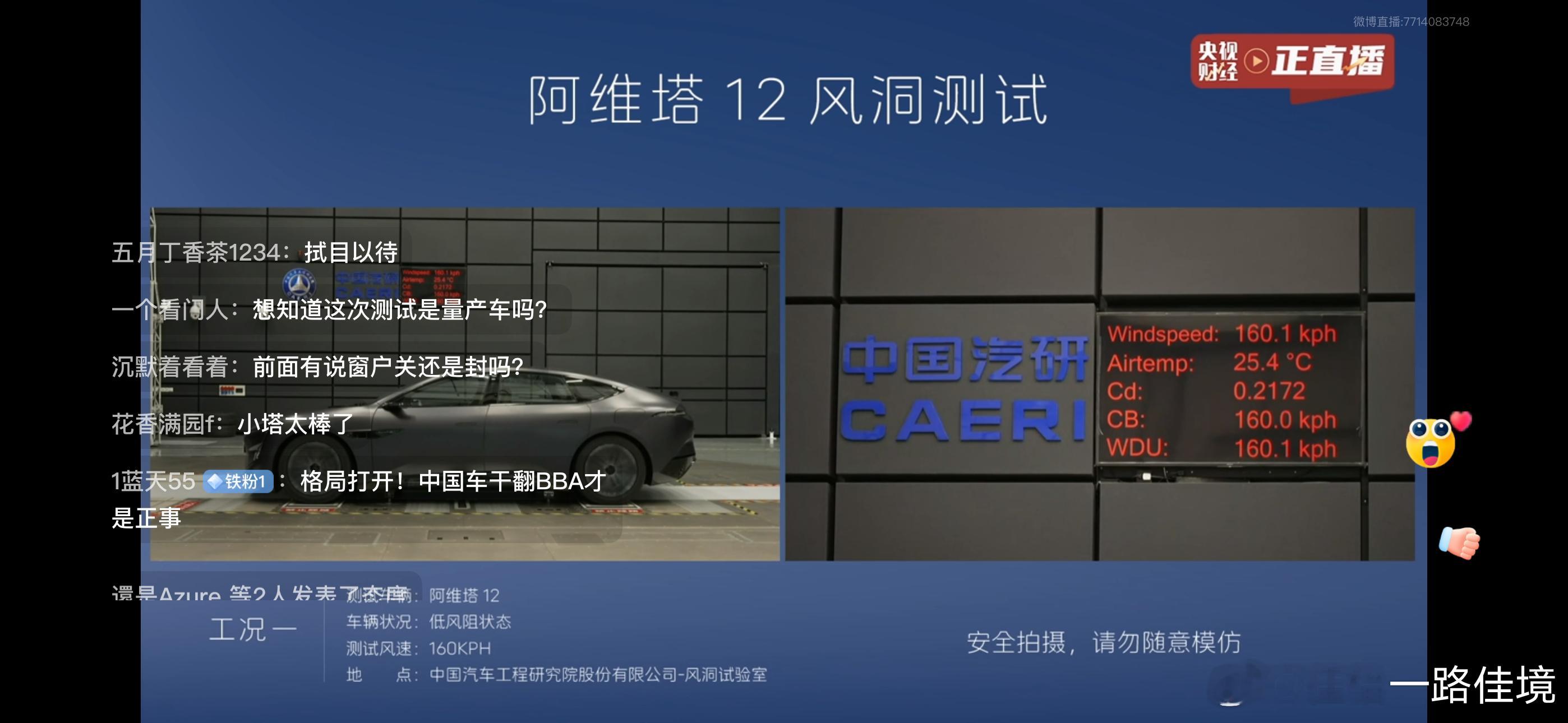 阿维塔12 风洞测试  来啦！ ​​​