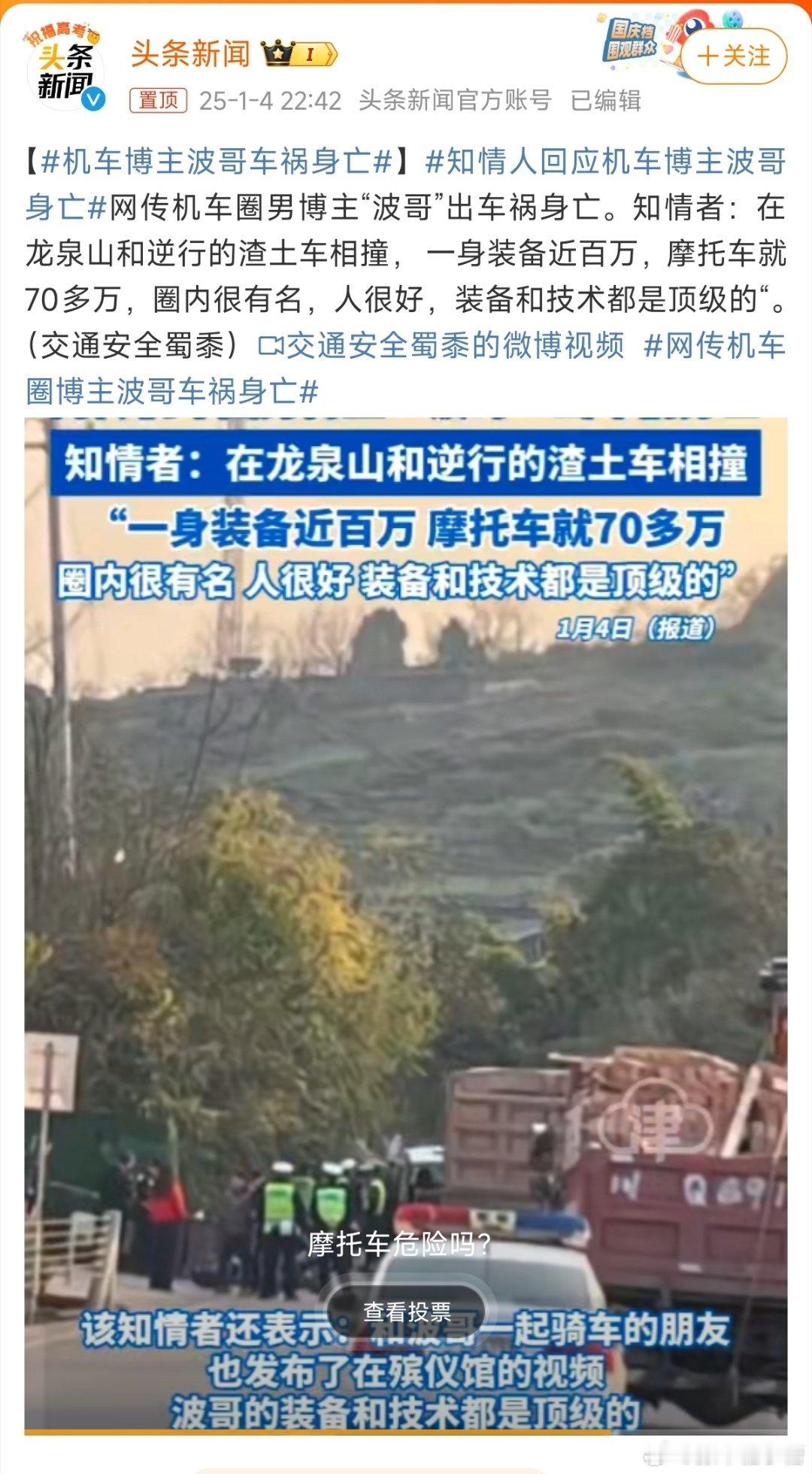 机车博主波哥车祸身亡 🙏🙏，大家出行注意安全！ 