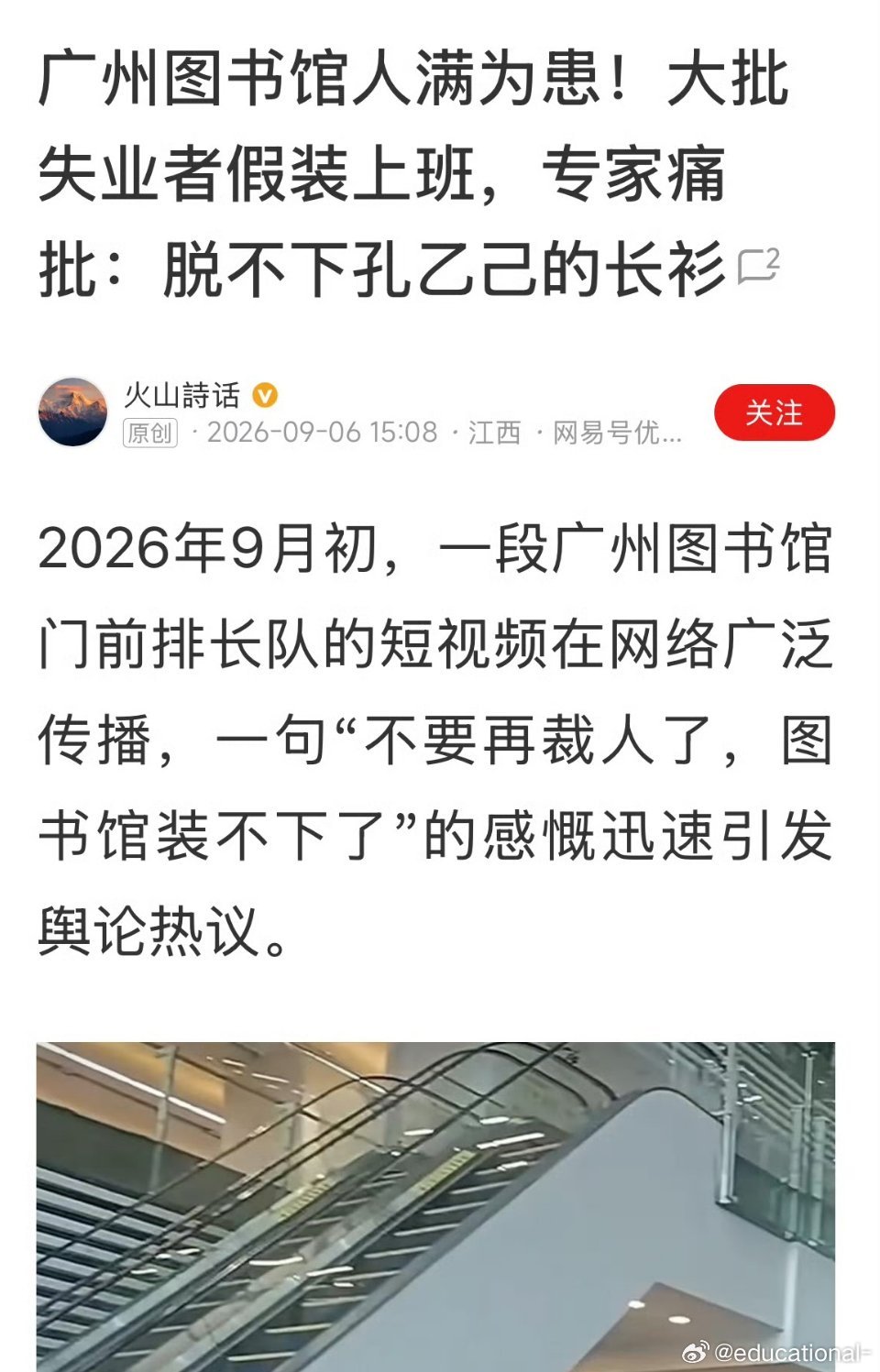 失业者假装上班挤满图书馆假装上班，是为了让家人安心，给自己最后的“体面”，有什么