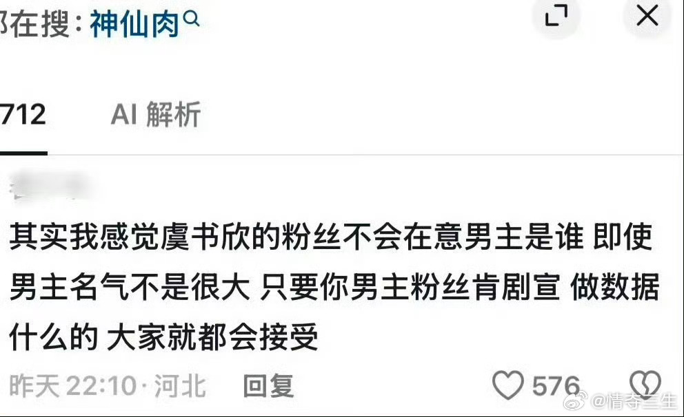 神仙肉二番直聘这个虞书欣的二番好抢手 上升期生粉全部吻上来了