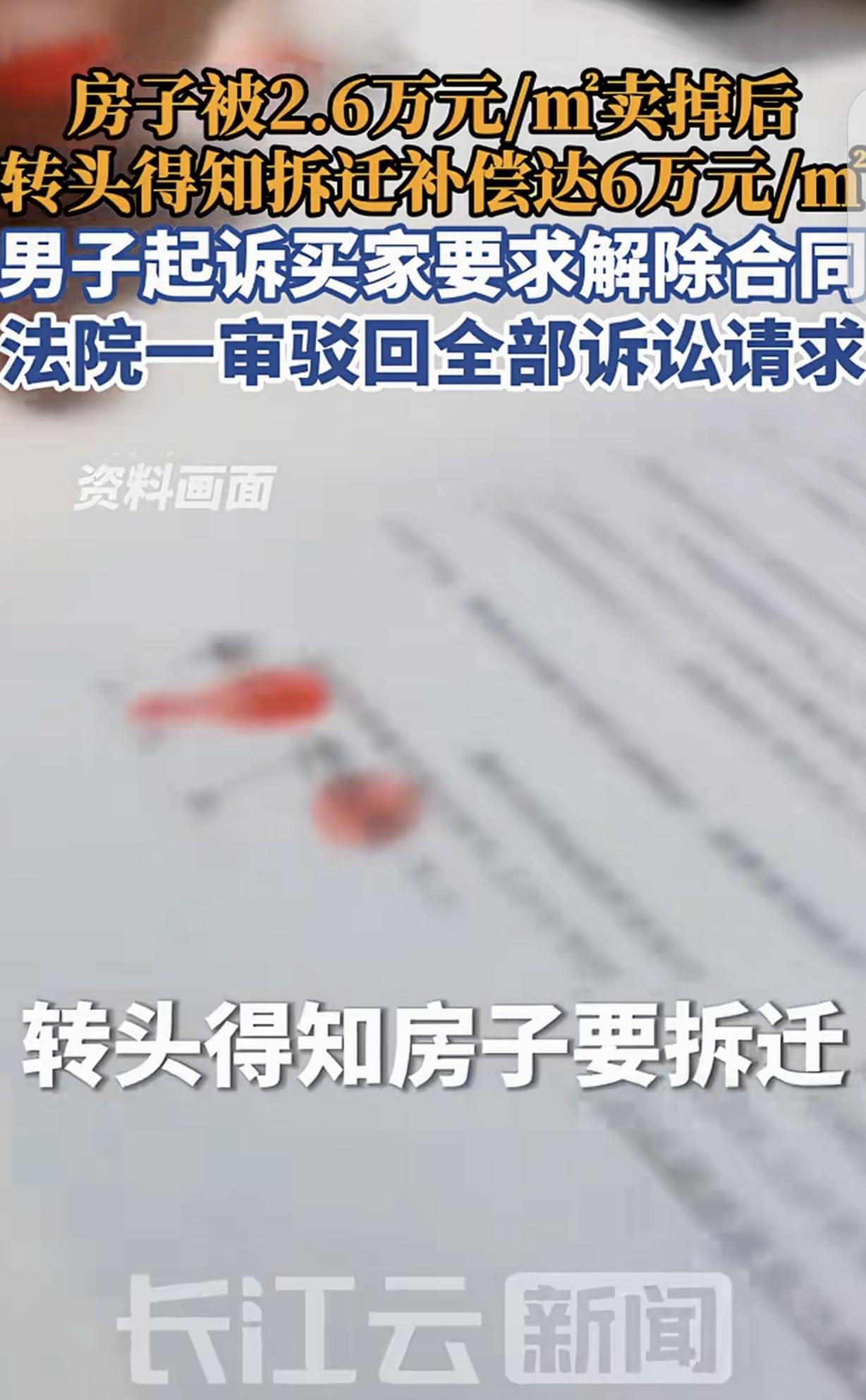 天降横财！广东广州男子以 2.6 万每平卖掉房子，到手 168 万没多久，就得知