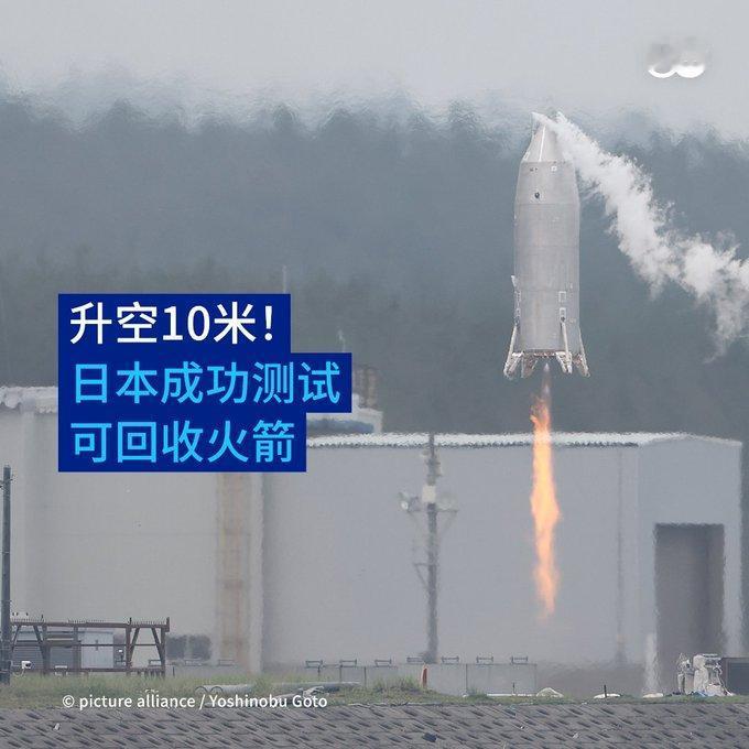 日本宇航研究开发机构（JAXA）7月11日宣布，成功测试了一枚可回收火箭RV-X