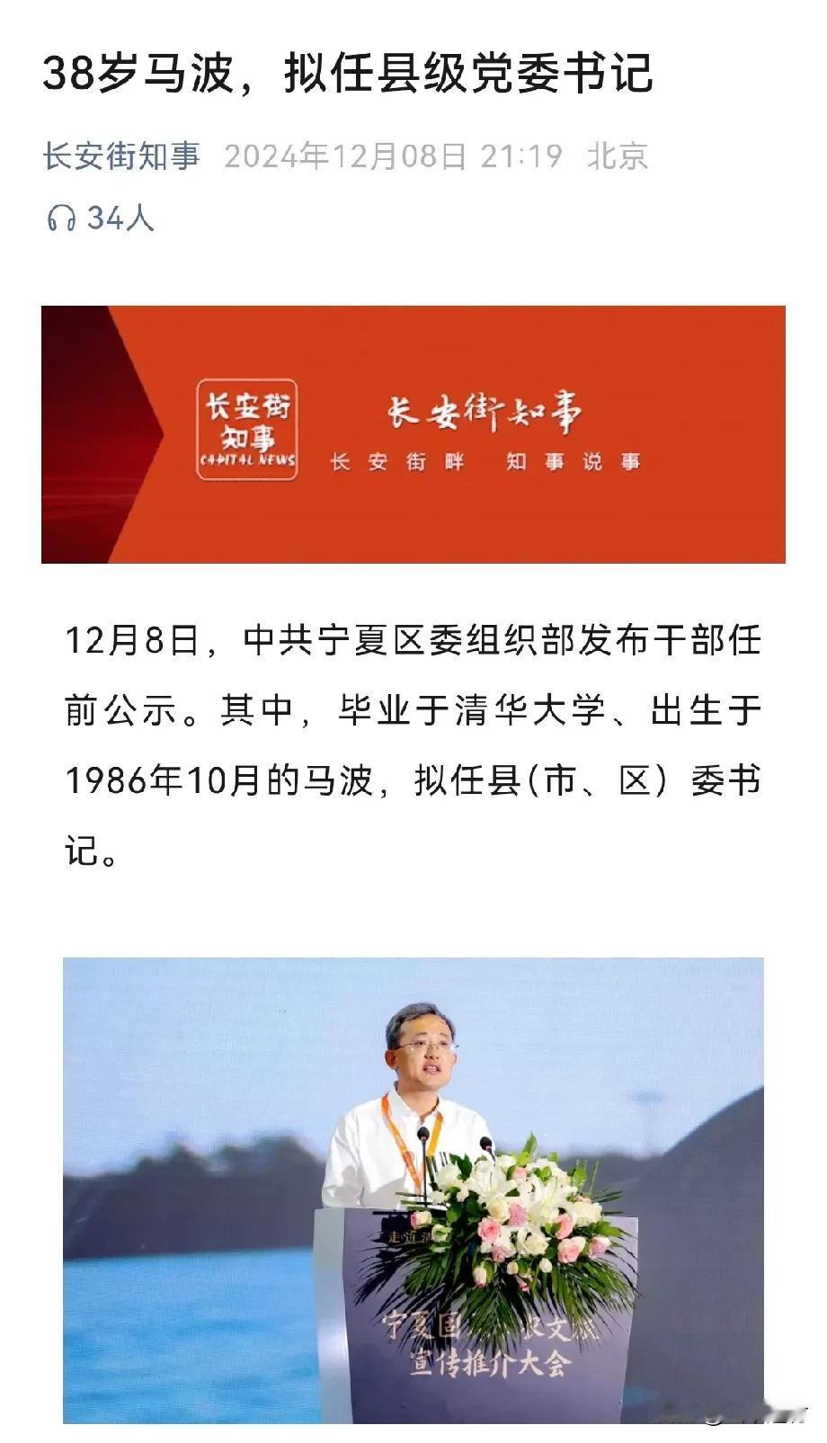 才38岁的清华毕业县委书记，但看上去却像是58了。

可以看出，全心全意为人民服