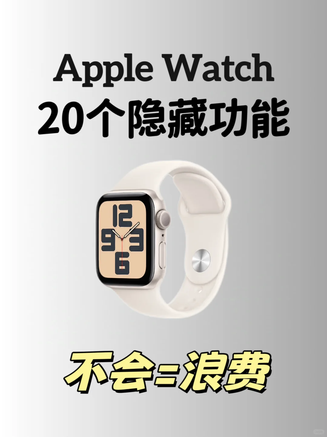 谁还不知道‼️iWatch20个隐藏功能