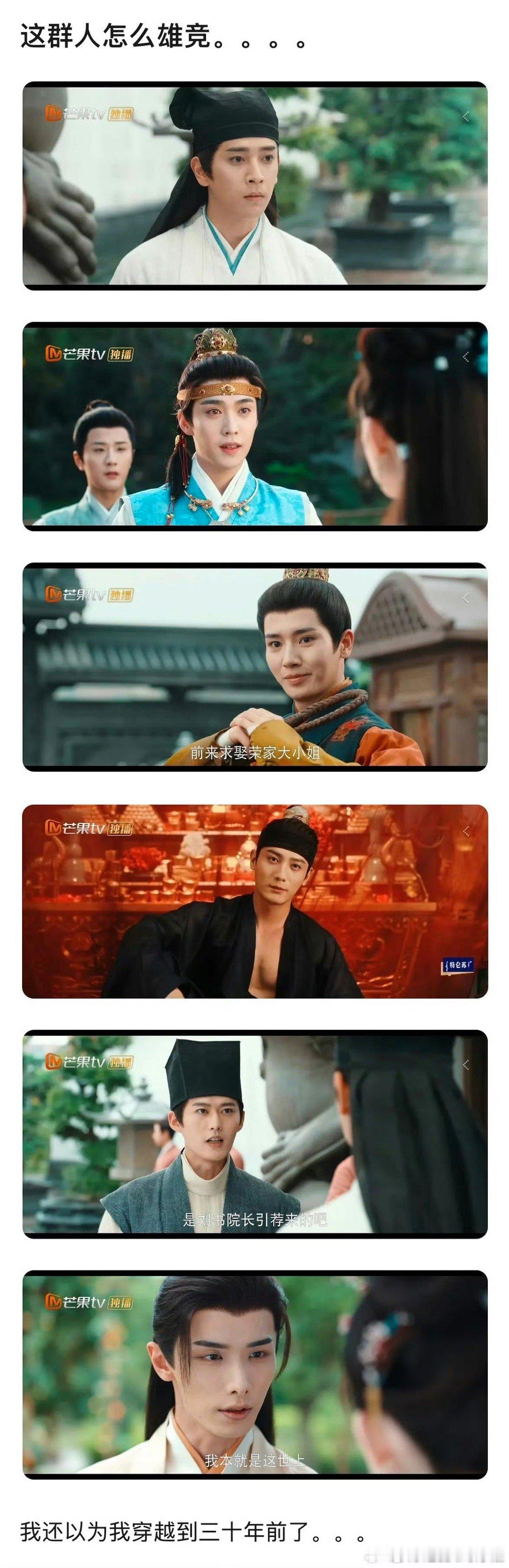 不是 你跟我说女主要从这群人中选一个做老公？？？这好难抉择啊 如果是你 你选哪个