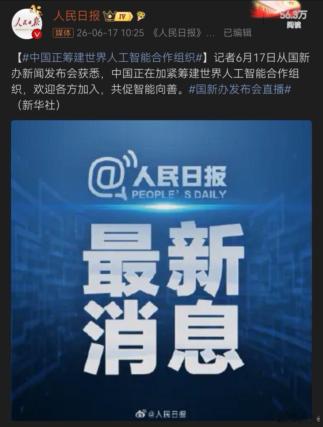 赵老师以雄厚的AI技术能力自荐为该组织科学家。大家支持不？中国正筹建世界人工智能