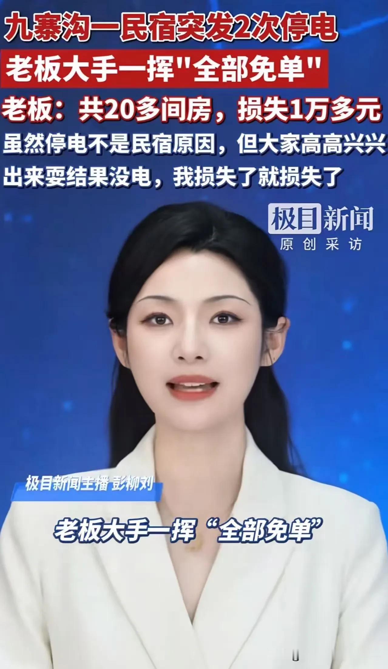 元旦假期，一男子带着全家奔赴九寨沟旅游，提前花500多块预定了一家民宿，本想舒舒