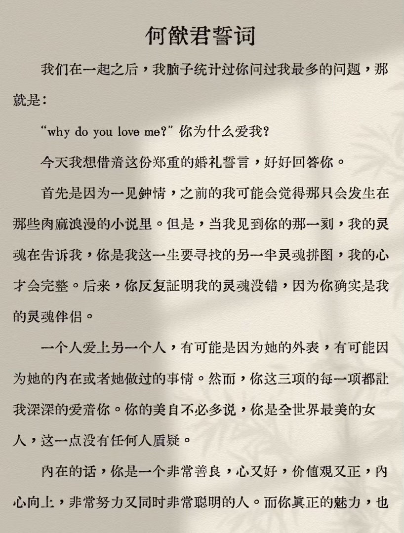 何猷君的誓词里没有贫穷何猷君的婚礼誓词里没有贫穷 何猷君的婚礼誓词里没有“贫穷”