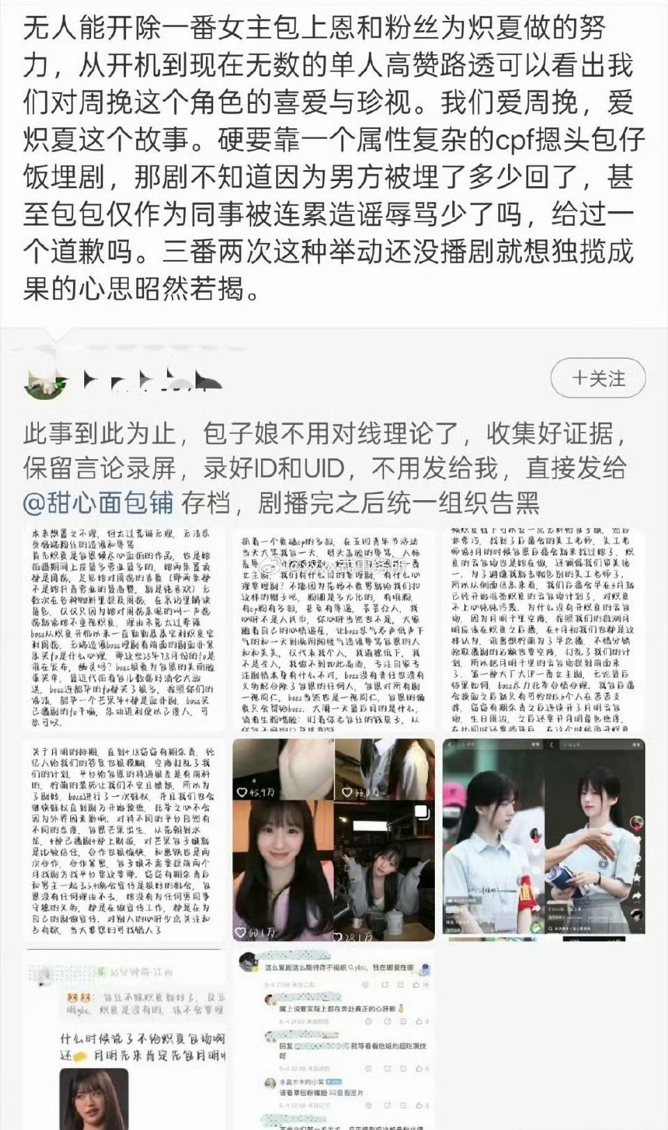 炽夏超话，周柯宇和包上恩两家怎么了 