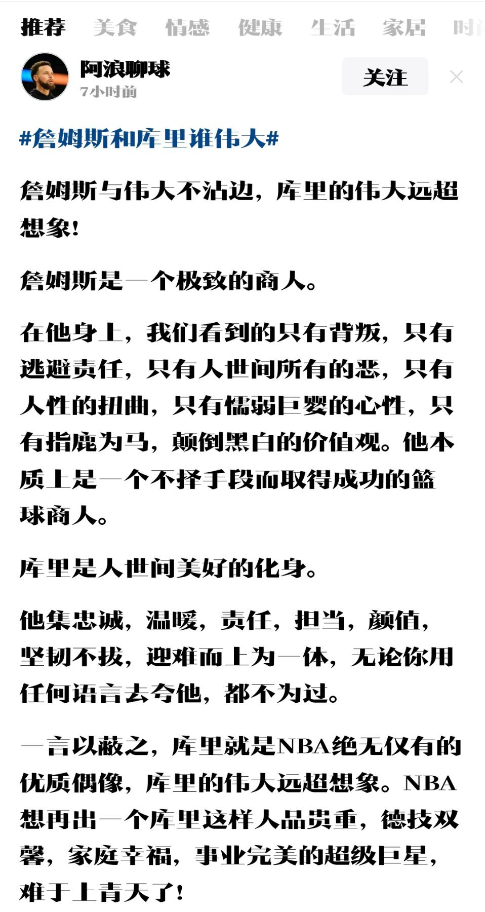 “詹姆斯与伟大不沾边，库里伟大远超想象” ​​​
