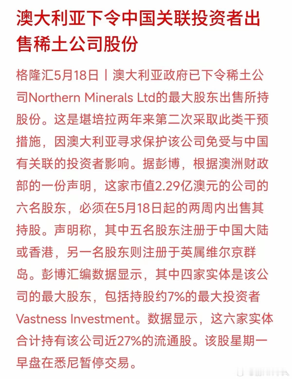 西方阵营现在已经没有基本契约精神，又开始抢中国资产了！澳大利亚政府已下令稀土公司