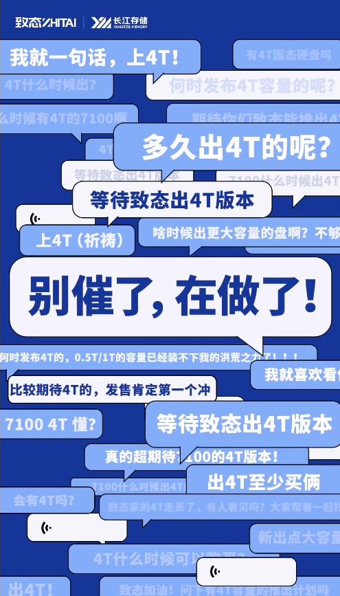 【长江存储致态预告4TB新品】近日，长江存储官方放出预告信息，宣布即将发布致态新