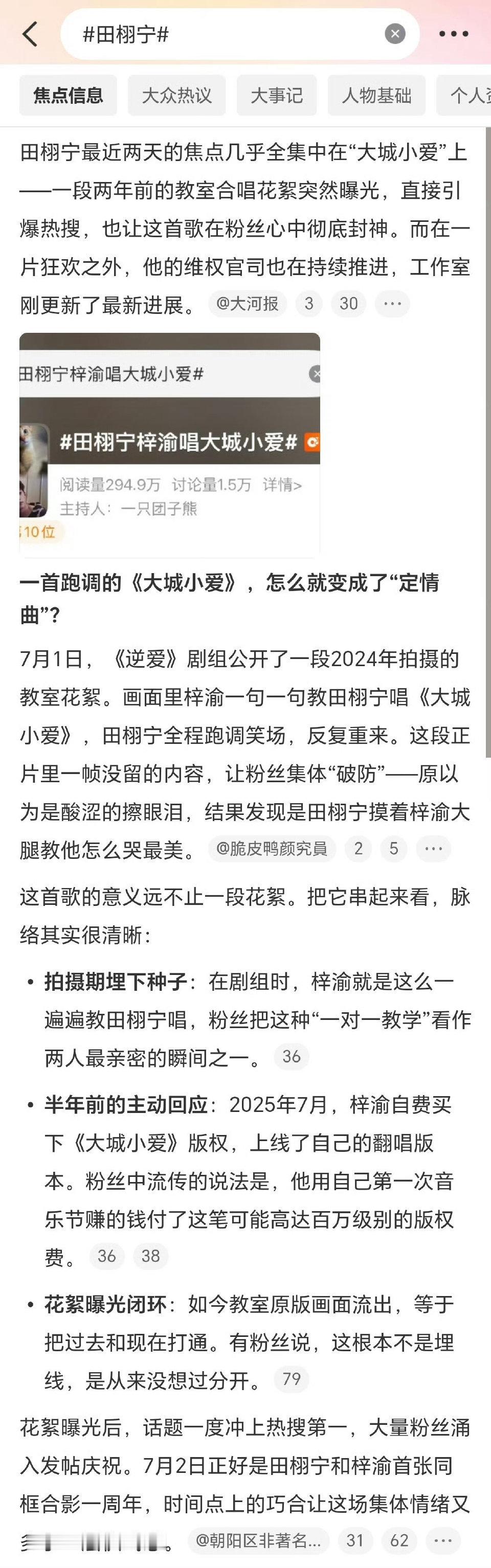 田栩宁梓渝智搜都包含对方两颗缠绕的心，会走同一条路好幸福吧爸爸妈妈🌽⚡️🌙 