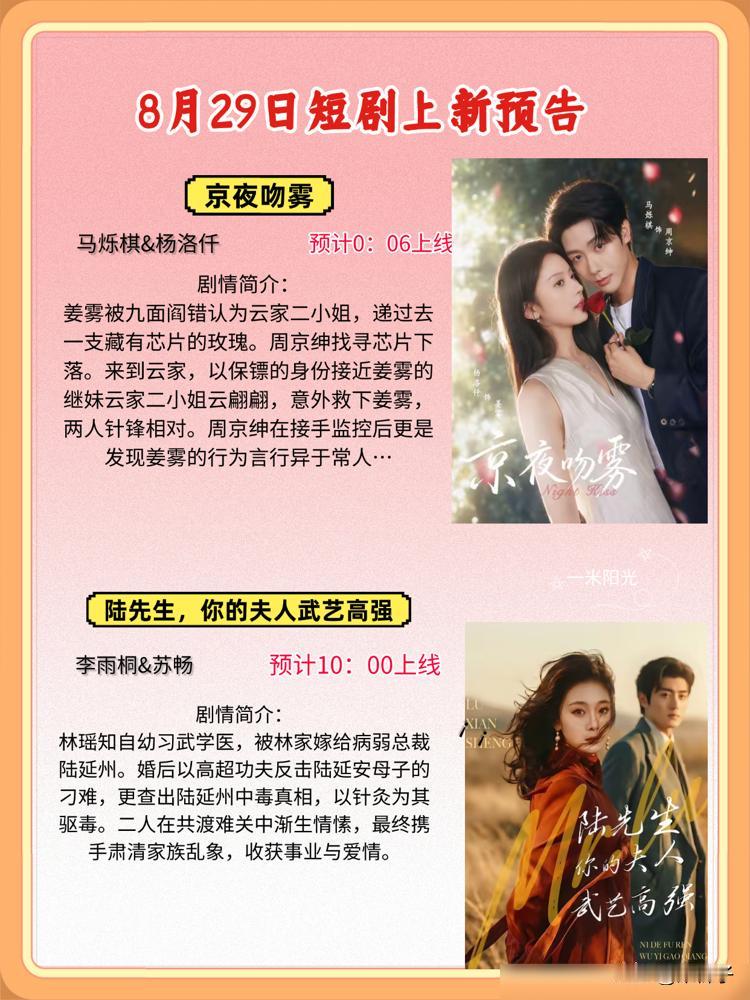 前两部剧狂揽30亿播放量，这对短剧界的纯爱天花板又来霸屏了。
8月29日，由翟