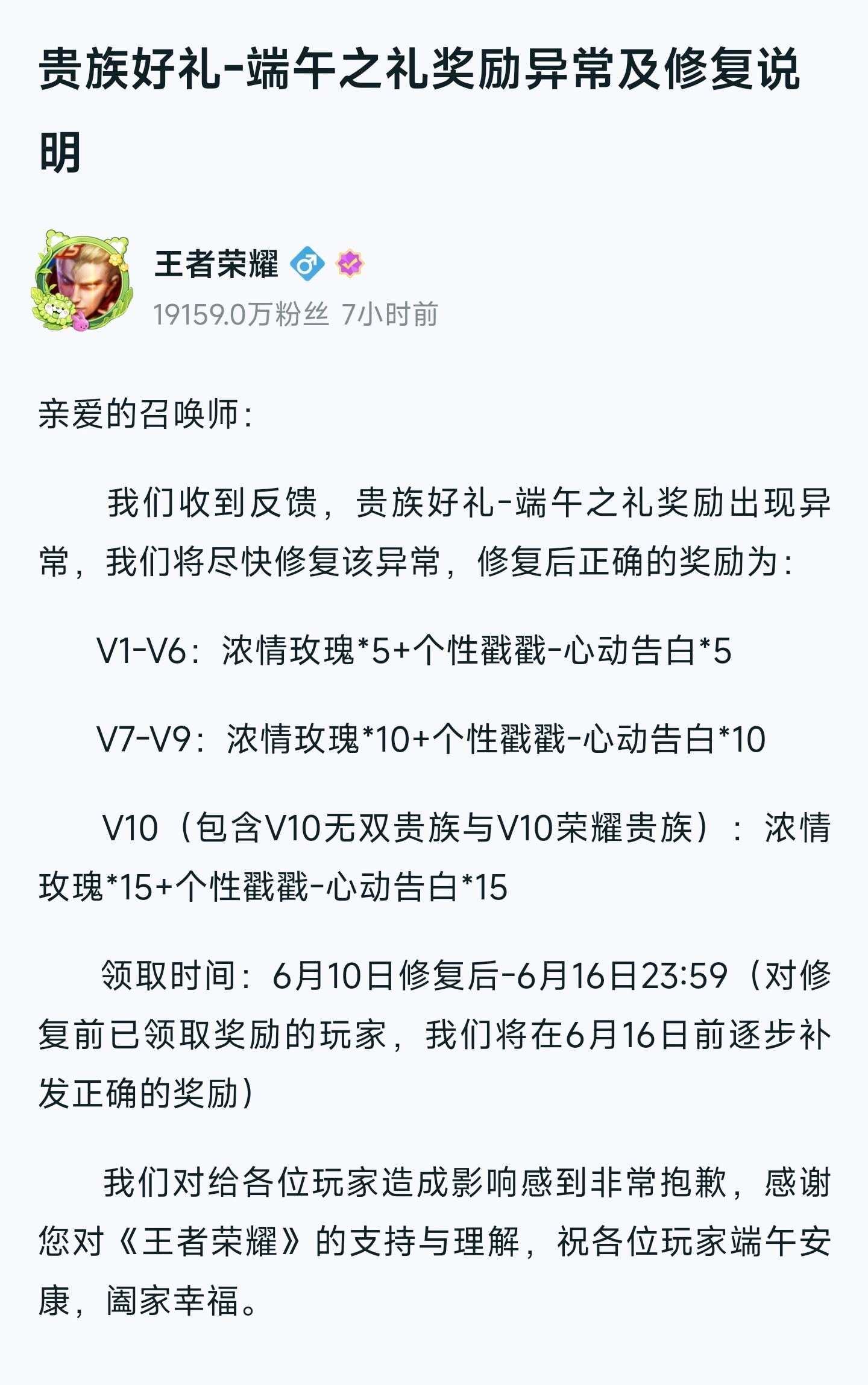 #王者荣耀# 领了五颗大钻石的会补发正确奖励[允悲]另外祝兄弟萌端午安康～端午节
