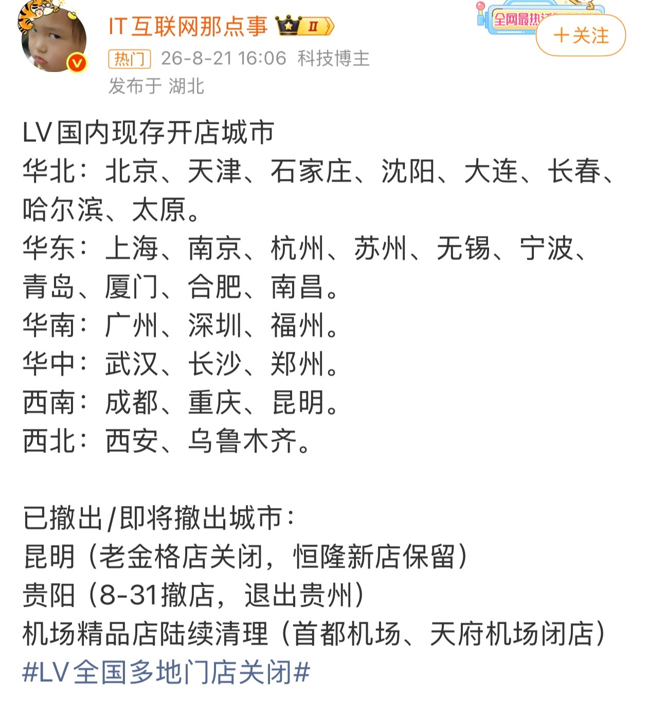 LV将彻底退出贵州市场目前现存的门店，大家可以看看，感觉后面还会有更多的店铺关门