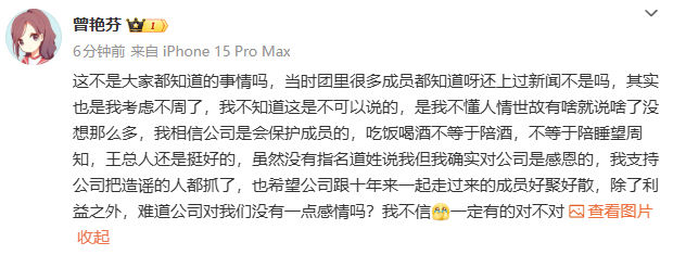 曾艳芬 我不知道这是不可以说的曾艳芬说吃饭喝酒不等于陪酒 曾艳芬再回应丝芭↓ 